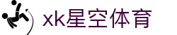 XK星空·(体育中国)官方网站